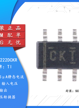 原装正品 贴片 TPS61222DCKR SOT-363 低输入电压升压转换器芯片