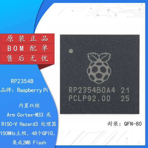 原装RP2354B微控制器芯片