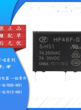 原装正品 继电器HF46F-G-005/012-HS1 4脚 一组常开 超小型中功率