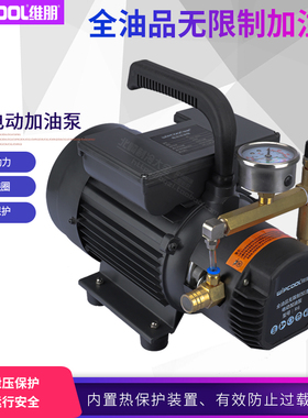 维朋中央空调电动加油泵PCO-R4R6冷冻油加油枪制冷电动抽补加油泵