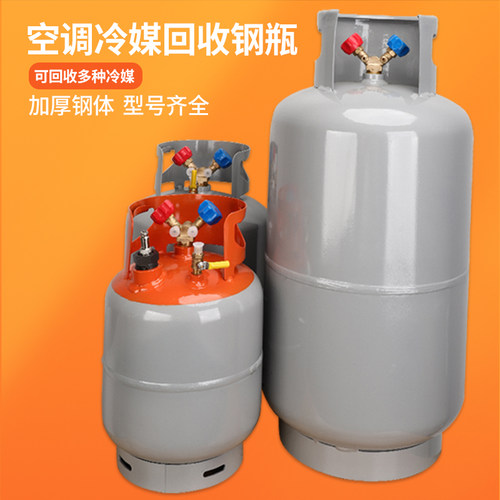 空调冷媒制冷剂回收钢瓶收氟罐