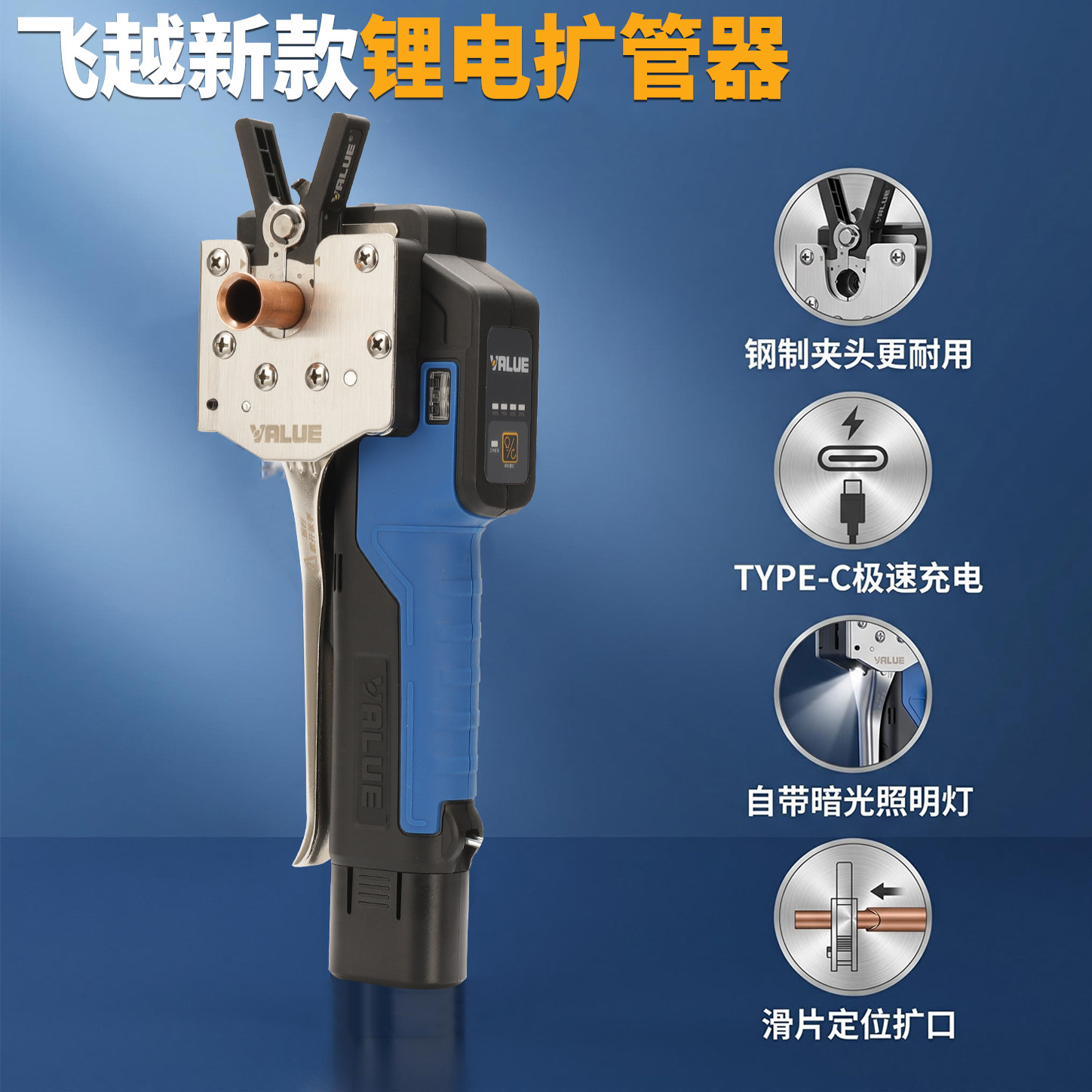 飞越全自动锂电扩口器电动扩管器图片