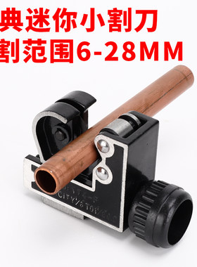 CT-174迷你铜管小割刀管子割刀