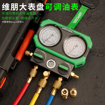 维朋新款充油R32410冷媒加氟压力表组双阀阀充氟工具空调汽修工具