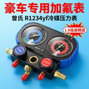 曾氏R1234yf专用冷媒表组汽车加氟充注表豪车空调加氟工具雪种表