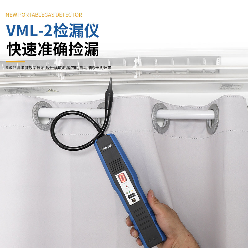 飞越新款VML-1/2冷媒制冷剂捡漏仪R410R32雪种检测卤素检漏仪查漏
