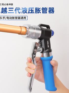 飞越VHE-29D/42D液压涨管器中央空调铜管胀管器涨口器扩孔扩管器