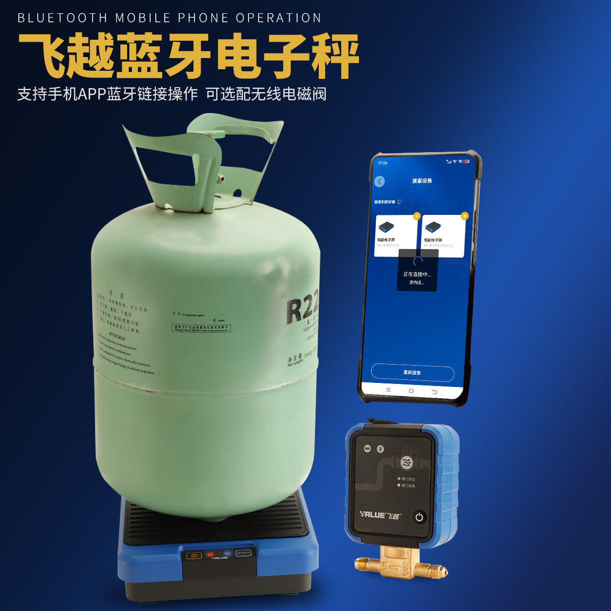飞越VRS2A蓝牙冷媒定量加注充氟电子秤回收氟称可手机APP操作工具