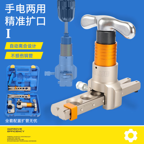 飞越偏心手电两用铜管扩口器扩孔