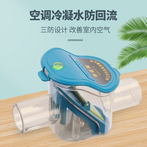 中央空调内机排水三防防臭止回阀