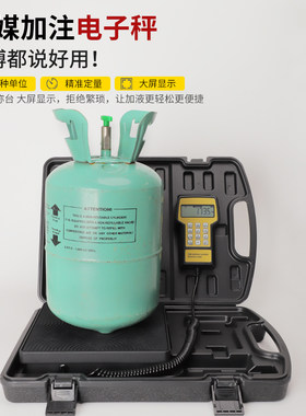 空调冰箱冷媒定量充注加氟电子秤
