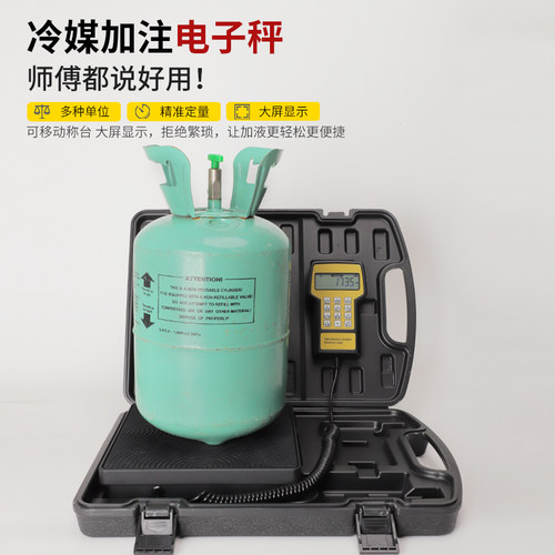 空调冰箱冷媒定量充注加氟电子秤