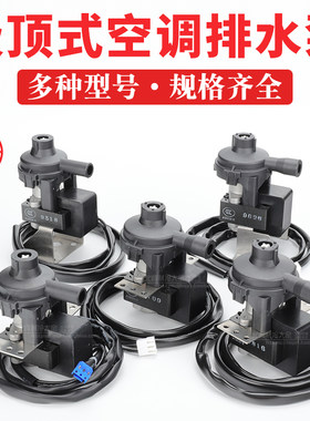 适用格力美的风管机天花机排水泵