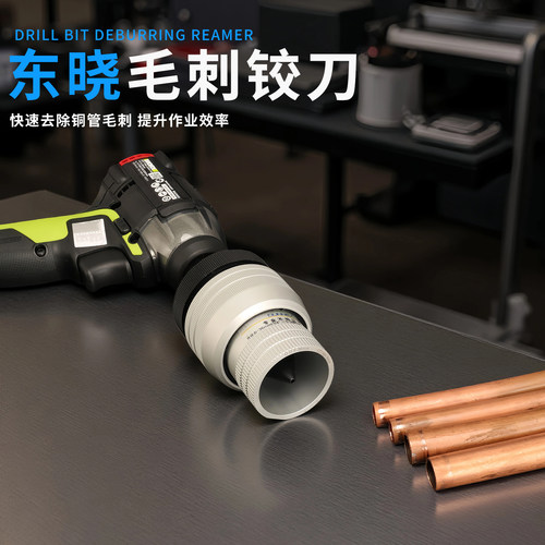 东晓电动铜铝管毛刺修边刀倒角器