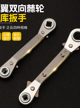 台湾炫翼CH-122制冷棘轮扳手设备空调阀维修扳手双向可调棘轮扳手