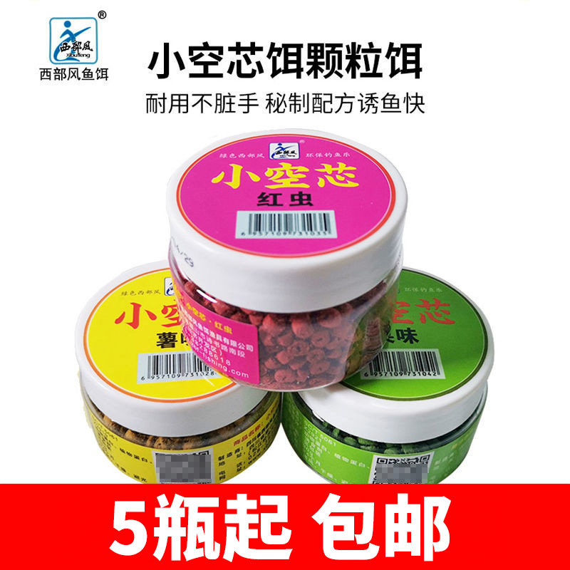 西部风小空芯红虫果味薯味三种味型30克颗粒状饵料野钓湖库垂钓饵