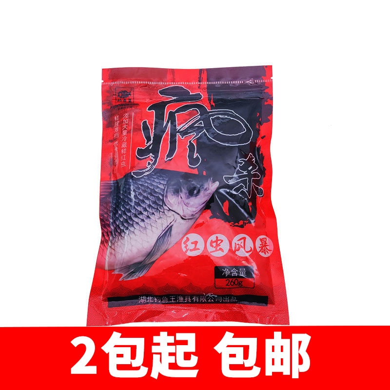 钓鱼王疯杀红虫风暴鲫鱼鲤鱼浓腥