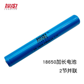 18650两节并联加长连体3.7V电池组大容量 可充电强光防爆手电筒