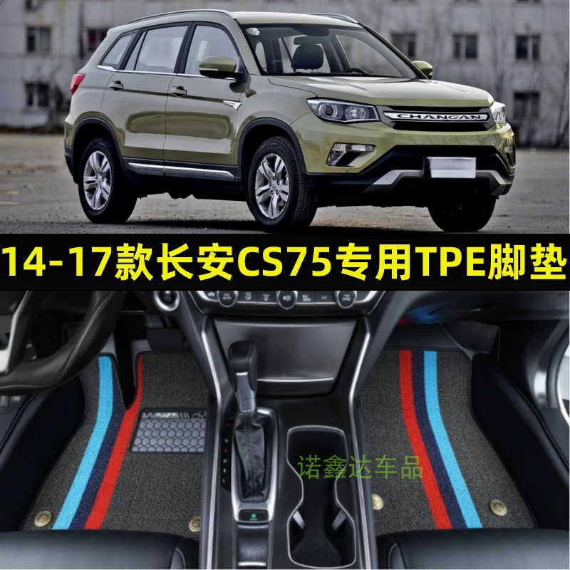 长安CS75专用TPE全包围汽车脚垫