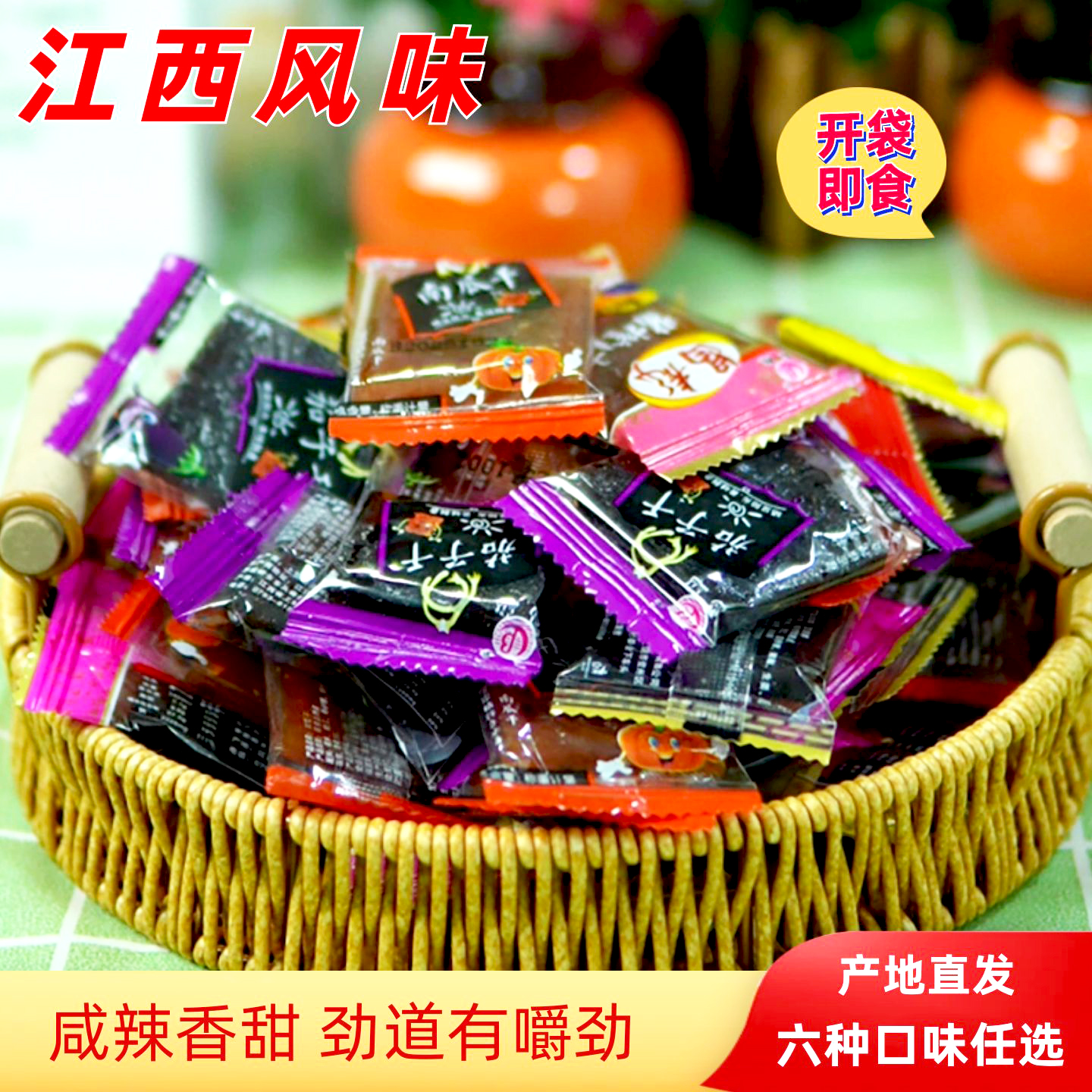 江西上饶特产茄子干南瓜干农家味昌彪小包装辣味即食开胃零食小吃