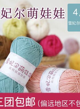 4股牛奶棉线编织毛线手工diy