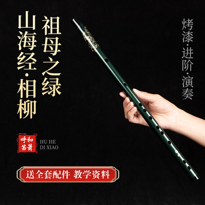 山海经相柳竹笛微瑕款笛子初学入门高档笛子-全套配件＋教程