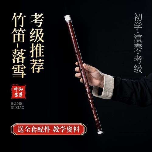 竹笛笛子零基础初学者送全套配件