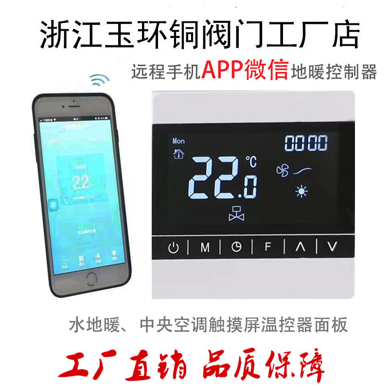地暖温控器开关中央空调液晶控制器远程无线WIfI手机APP可调温度