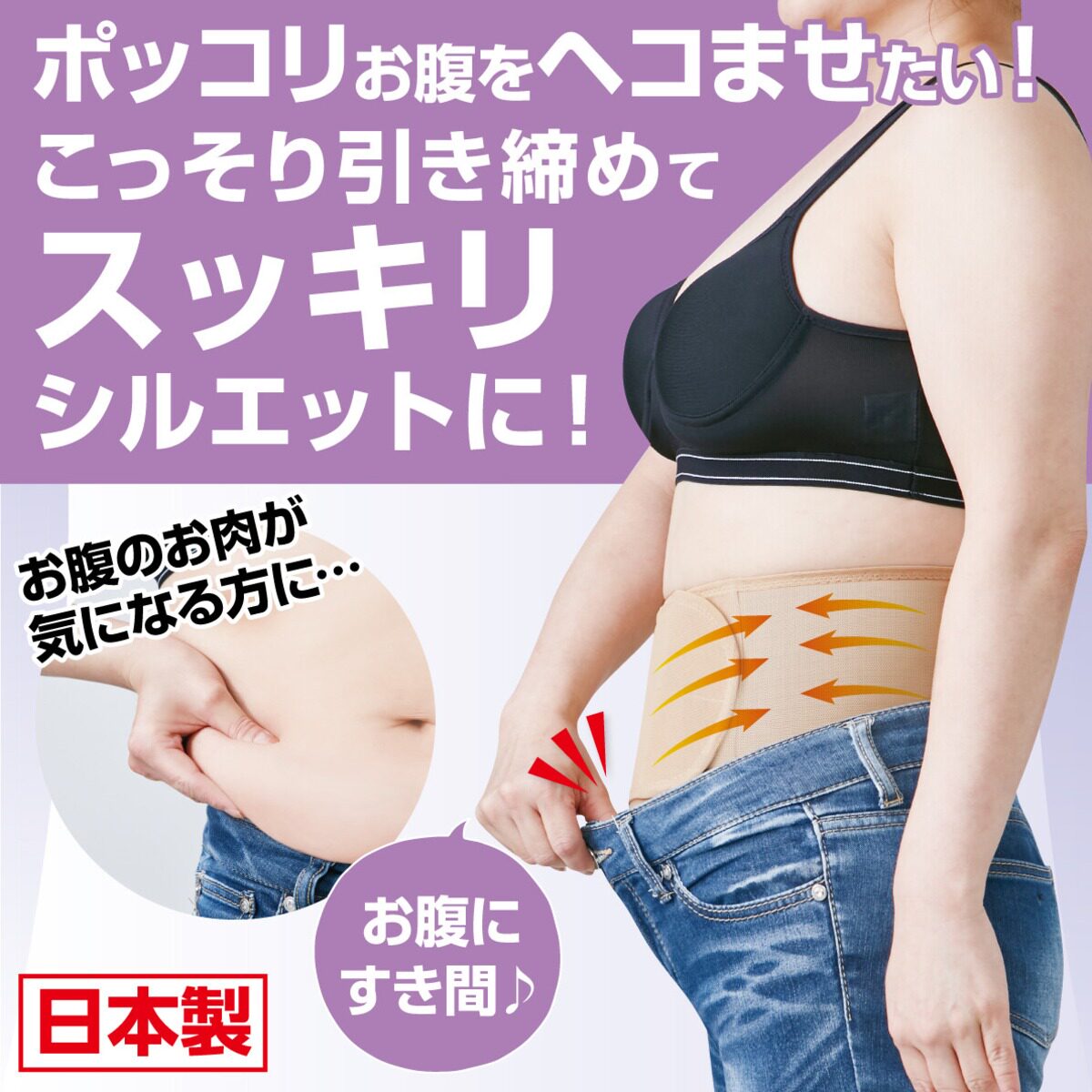 日本束腹带超薄透气收胃收胯小腹赘肉塑型绑带紧身美体腰封束腰带