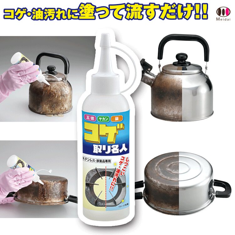 日本清洁凝胶洗锅神器厨房重油污去污除垢黑油污烧焦渍铁锅底去黑