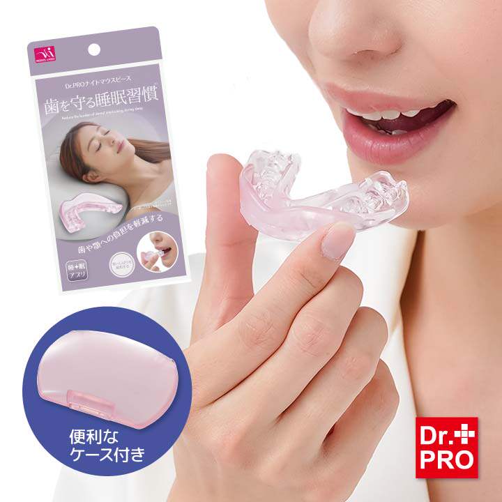 日本原装进口夜间防咬牙磨牙器牙垫牙合颌垫柔软护齿防磨牙牙套