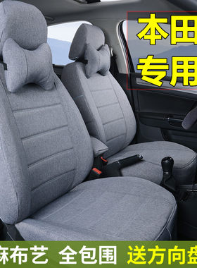 本田座套新飞度凌派锋范crv思域
