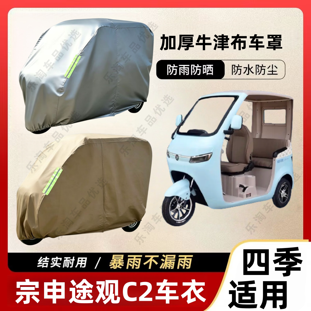 适用宗申途观C2三轮车防尘罩防电动车防尘罩