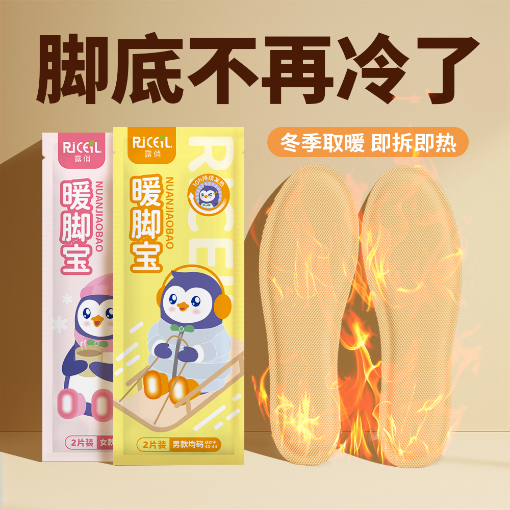 露俏【过冬神器】冬季加热鞋垫防寒暖脚宝鞋垫男女发热鞋垫暖宝宝