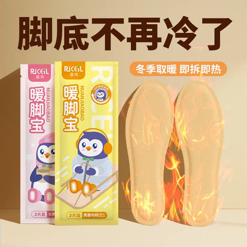 露俏【过冬神器】冬季加热鞋垫防寒暖脚宝鞋垫男女发热鞋垫暖宝宝