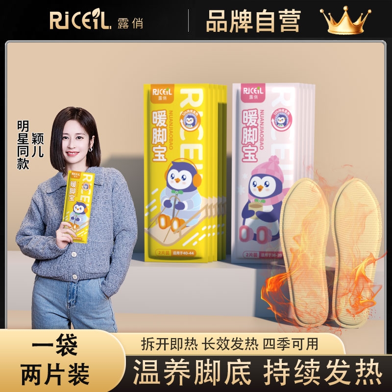 暖脚宝自发热鞋垫露俏