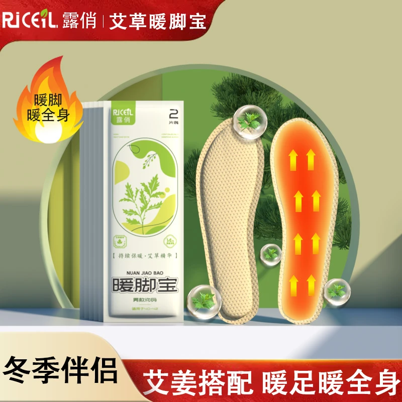 露俏艾草发热鞋垫男女通用足贴发热加热暖脚宝冬季爆款暖脚暖宝宝