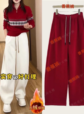加绒加厚红色香蕉卫裤女2025冬季精梳棉松紧弹力梨型身材弯刀裤子