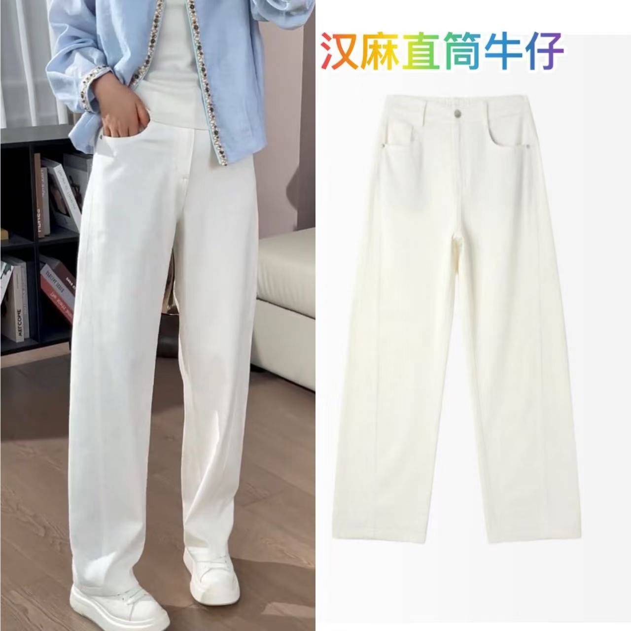 白色汉麻直筒牛仔裤女2025年夏季新款高腰大码百搭凉快透气阔腿裤