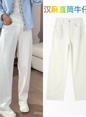 白色汉麻直筒牛仔裤女2026年春夏新款高腰大码百搭凉快透气阔腿裤