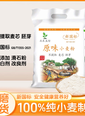 新国标面粉gbt1355-2021陕西农家自磨小麦粉无添加全麦中筋通用