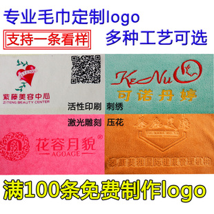 广告毛巾定制logo绣字印字纤维吸水健身美容院企业活动宣传定做