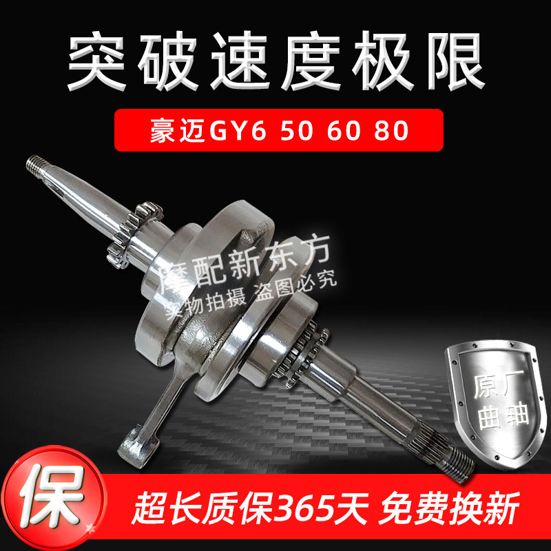 助力踏板车豪迈GY6 48 50 60跑林海金城小帅哥雅迪80曲轴连杆总成