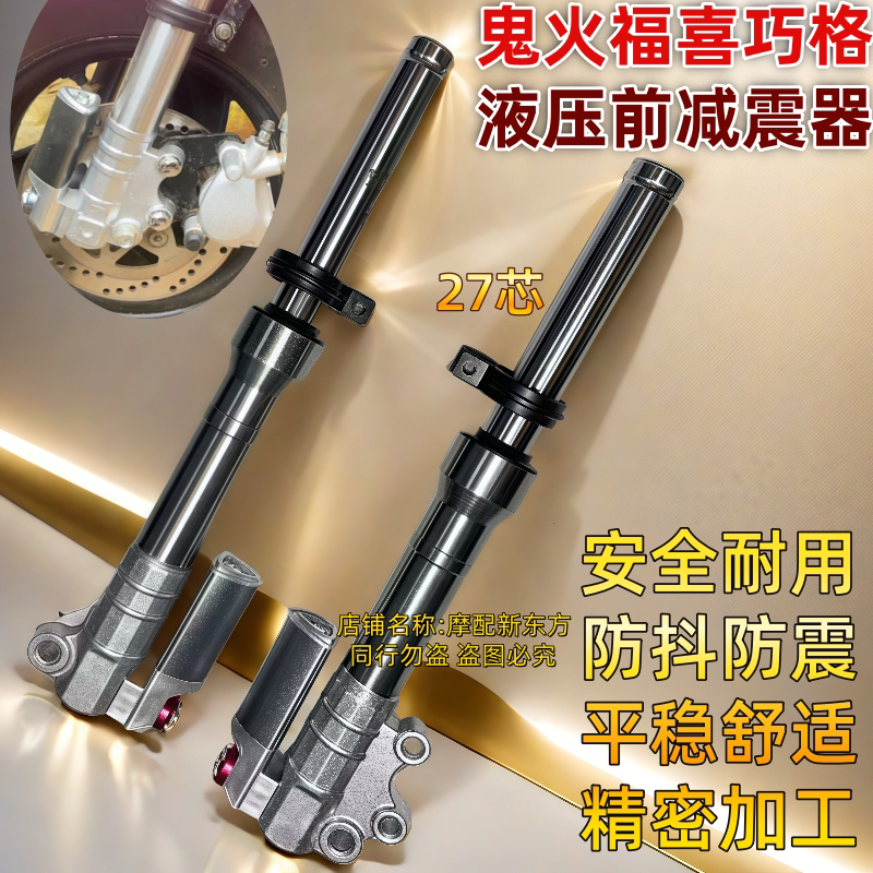 电摩托车雅马哈鬼火福喜巧格战速125酷奇100改装前减震器前叉避震