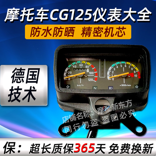 花猫濠珠江幸福XF150CG125仪表