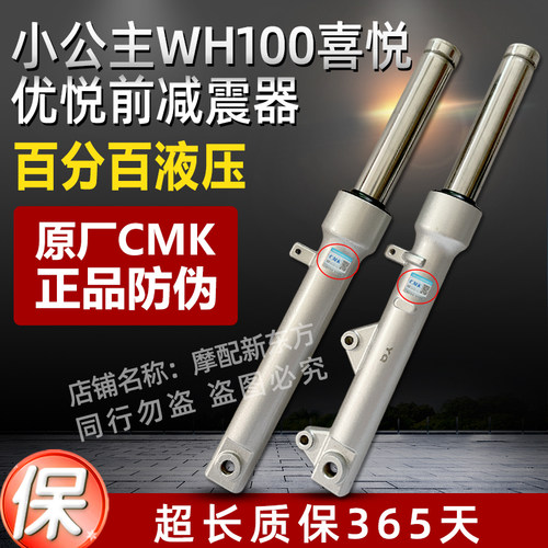 适用踏板车GCC喜悦优悦SCR五羊本田小公主WH100前减震器前叉避震