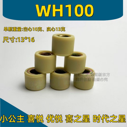 适用踏板车WH100小公主喜悦优悦喜之星GCC时代之星离合珠/普利珠