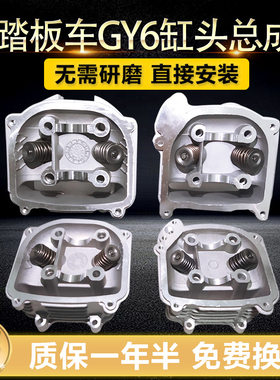 福喜踏板车gy6125光阳豪迈气缸头