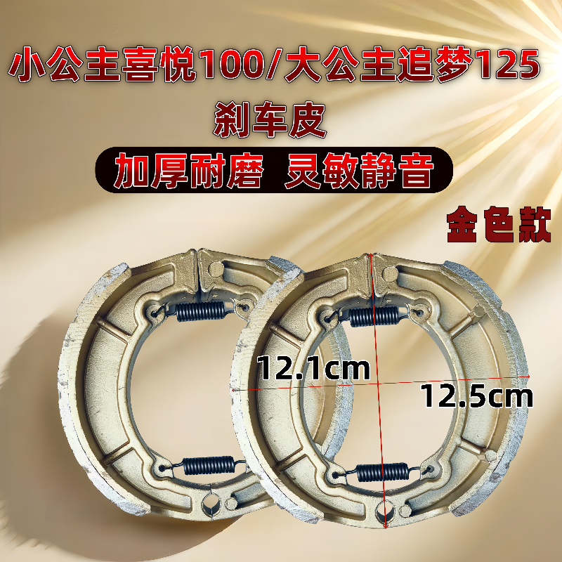 适用五羊本田喜悦SCR100喜藴 NBX塔帕WH100WH公主125后鼓刹车皮片