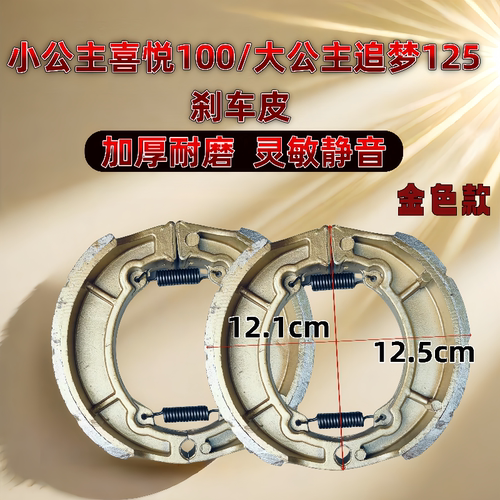 适用五羊本田喜悦SCR100喜藴 NBX塔帕WH100WH公主125后鼓刹车皮片